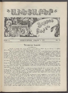 Աւետաբեր տղայոց բաժին, 1911, հատոր Խ, թիւ 11 (Նոյեմբեր 1)