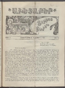 Աւետաբեր տղայոց բաժին, 1911, հատոր Խ, թիւ 12 (Դեկտեմբեր 1)