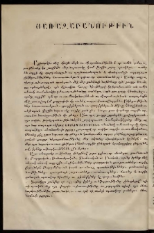 Աստղիկ արեւելեան, 1855, հատոր Ա, Յառաջաբանութիւն