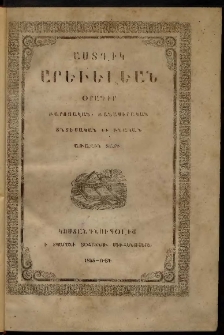 Աստղիկ արեւելեան, 1855, հատոր Ա, Յայտարարութիւն