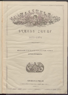 Աւետաբեր տղայոց համար, 1873, հատոր 2, թիւ 1 (Յունուար 1)