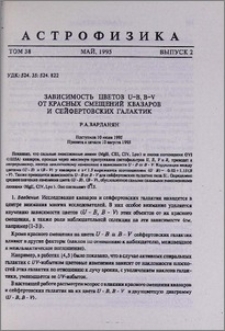 Зависимость цветов U-B, B-V от красных смещений квазаров и сейфертовских галактик