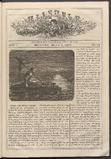 Աւետաբեր տղայոց համար, 1873, հատոր Բ, թիւ 12 (Դեկտեմբեր 1)