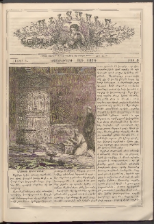 Աւետաբեր տղայոց համար, 1874, հատոր Գ, թիւ 3 (Մարտ)