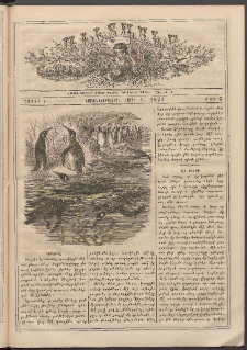 Աւետաբեր տղայոց համար, 1874, հատոր Գ, թիւ 5 (Մայիս 1)