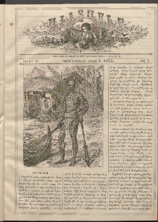 Աւետաբեր տղայոց համար, 1875, հատոր Դ, թիւ 7 (Յուլիս 1)