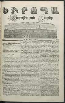 Եւրոպա: Շաբաթական լուրեր, 1852, Վեցերորդ տարի, թիւ 2 (13 (1) Յունուարի)