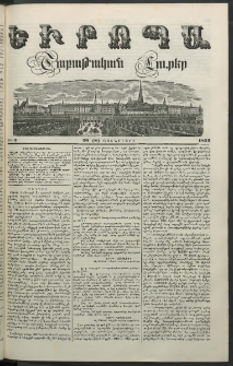 Եւրոպա: Շաբաթական լուրեր, 1852, Վեցերորդ տարի, թիւ 3 (20 (8) Յունուարի)
