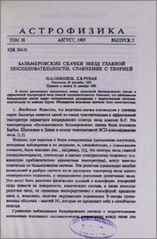 Бальмеровские скачки звезд главной последовательности. Сравнение с теорией