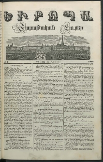 Եւրոպա: Շաբաթական լուրեր, 1852, Վեցերորդ տարի, թիւ 4 (27 (15) Յունուարի)