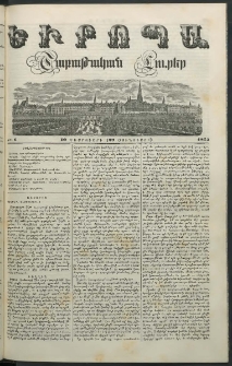 Եւրոպա: Շաբաթական լուրեր, 1852, Վեցերորդ տարի, թիւ 6 (10 Փետրուարի (29 Յունուարի)