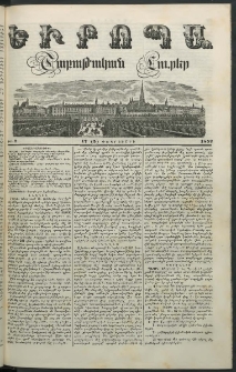 Եւրոպա: Շաբաթական լուրեր, 1852, Վեցերորդ տարի, թիւ 7 (17 (5) Փետրուարի)
