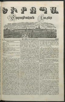 Եւրոպա: Շաբաթական լուրեր, 1852, Վեցերորդ տարի, թիւ 8 (24 (12) Փետրուարի)