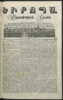 Եւրոպա: Շաբաթական լուրեր, 1852, Վեցերորդ տարի, թիւ 9 (2 Մարտի (19 Փետրուարի)