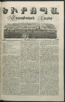Եւրոպա: Շաբաթական լուրեր, 1852, Վեցերորդ տարի, թիւ 13 (30 (18) Մարտի)