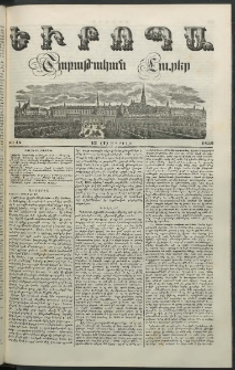Եւրոպա: Շաբաթական լուրեր, 1852, Վեցերորդ տարի, թիւ 15 (13 (1) Ապրլիլի)