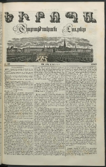 Եւրոպա: Շաբաթական լուրեր, 1852, Վեցերորդ տարի, թիւ 16 (20 (8) Ապրլիլի)