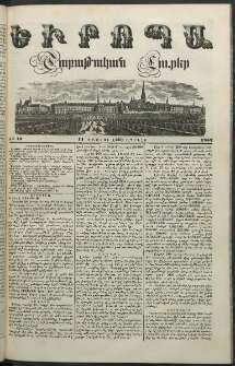 Եւրոպա: Շաբաթական լուրեր, 1852, Վեցերորդ տարի, թիւ 19 (11 Մայիսի (29) Ապրլիլի)