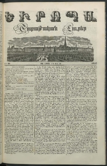 Եւրոպա: Շաբաթական լուրեր, 1852, Վեցերորդ տարի, թիւ 21 (24 (12) Մայիսի)