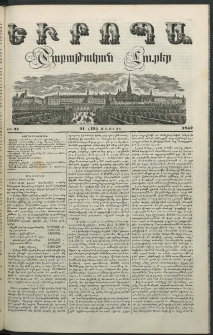 Եւրոպա: Շաբաթական լուրեր, 1852, Վեցերորդ տարի, թիւ 22 (31 (19) Մայիսի)