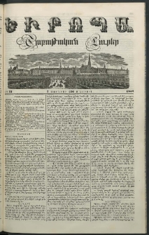Եւրոպա: Շաբաթական լուրեր, 1852, Վեցերորդ տարի, թիւ 23 (7 Յունիսի (26 Մայիսի)
