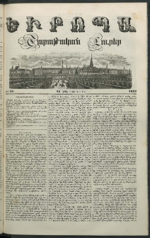 Եւրոպա: Շաբաթական լուրեր, 1852, Վեցերորդ տարի, թիւ 25 (21 (9) Յունիսի)