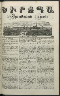 Եւրոպա: Շաբաթական լուրեր, 1852, Վեցերորդ տարի, թիւ 27 (5 Յուլիսի (23 Յունիսի)