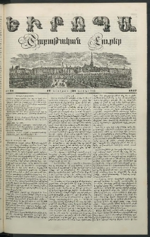 Եւրոպա: Շաբաթական լուրեր, 1852, Վեցերորդ տարի, թիւ 28 (12 Յուլիսի (30 Յունիսի)