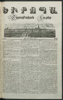 Եւրոպա: Շաբաթական լուրեր, 1852, Վեցերորդ տարի, թիւ 29 (19 (7) Յուլիսի)