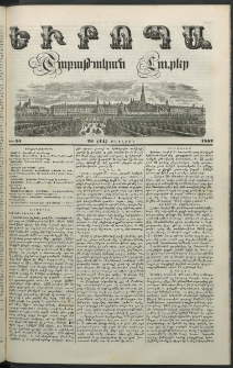 Եւրոպա: Շաբաթական լուրեր, 1852, Վեցերորդ տարի, թիւ 30 (26 (14) Յուլիսի)