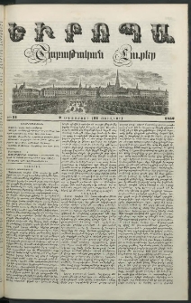 Եւրոպա: Շաբաթական լուրեր, 1852, Վեցերորդ տարի, թիւ 31 (2 Օգոստոսի (21 Յուլիսի)