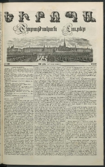 Եւրոպա: Շաբաթական լուրեր, 1852, Վեցերորդ տարի, թիւ 33 (16 (4) Օգոստոսի)