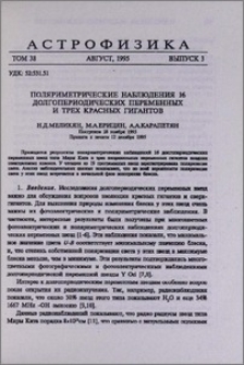 Поляриметрические наблюдения 16 долгопериодических переменных и трех красных гигантов