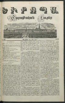 Եւրոպա: Շաբաթական լուրեր, 1852, Վեցերորդ տարի, թիւ 34 (23 (11) Օգոստոսի)