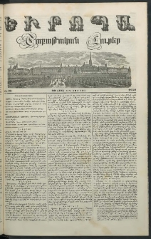 Եւրոպա: Շաբաթական լուրեր, 1852, Վեցերորդ տարի, թիւ 35 (30 (18) Օգոստոսի)
