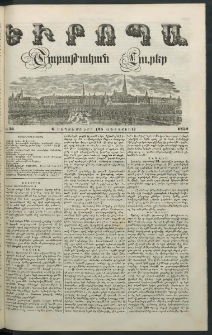Եւրոպա: Շաբաթական լուրեր, 1852, Վեցերորդ տարի, թիւ 36 (6 Սեպտեմբերի (25 Օգոստոսի)