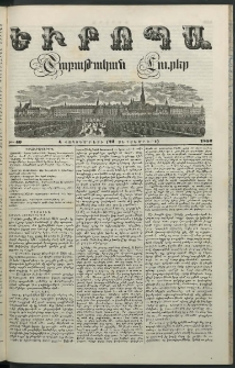 Եւրոպա: Շաբաթական լուրեր, 1852, Վեցերորդ տարի, թիւ 40 (4 Հոկտեմբերի (22 Սեպտեմբերի)