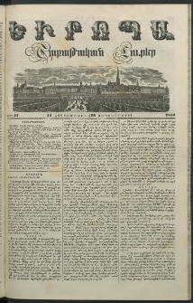 Եւրոպա: Շաբաթական լուրեր, 1852, Վեցերորդ տարի, թիւ 41 (11 (29 Սեպտեմբերի) Հոկտեմբերի)