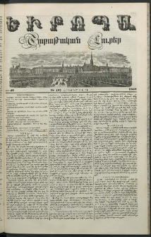Եւրոպա: Շաբաթական լուրեր, 1852, Վեցերորդ տարի, թիւ 42 (18 (6) Հոկտեմբերի)