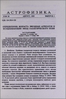 Определение возраста звездных агрегатов и вспыхивающих звезд галактического поля
