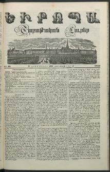 Եւրոպա: Շաբաթական լուրեր, 1852, Վեցերորդ տարի, թիւ 45 (8 Նոյեմբերի (27 Հոկտեմբերի)