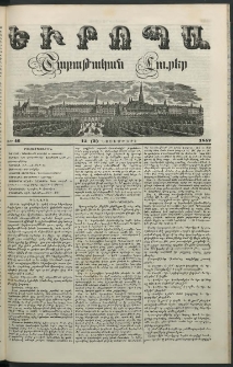 Եւրոպա: Շաբաթական լուրեր, 1852, Վեցերորդ տարի, թիւ 46 (15 (3) Նոյեմբերի)