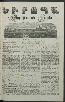 Եւրոպա: Շաբաթական լուրեր, 1852, Վեցերորդ տարի, թիւ 50 (13 (1) Դեկտեմբերի)