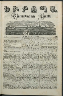 Եւրոպա: Շաբաթական լուրեր, 1852, Վեցերորդ տարի, թիւ 51 (20 (8) Դեկտեմբերի)