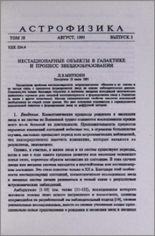 Нестационарные объекты в Галактике и процесс звездообразования