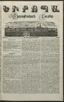 Եւրոպա: Շաբաթական լուրեր, 1853, Եօթներորդ տարի, թիւ 3 (17 (5) Յունուարի)