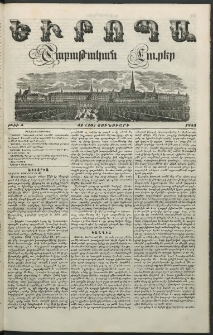 Եւրոպա: Շաբաթական լուրեր, 1853, Եօթներորդ տարի, թիւ 5 (31 (19) Յունուարի)