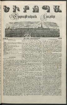 Եւրոպա: Շաբաթական լուրեր, 1853, Եօթներորդ տարի, թիւ 9 (28 (16) Փետրուարի)