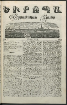 Եւրոպա: Շաբաթական լուրեր, 1853, Եօթներորդ տարի, թիւ 11 (14 (2) Մարտի)
