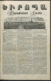 Եւրոպա: Շաբաթական լուրեր, 1853, Եօթներորդ տարի, թիւ 14 (4 Ապրլիլի (23 Մարտի)